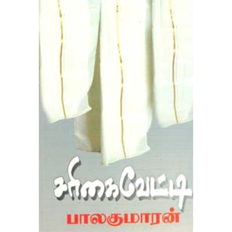 சரிகை வேட்டி-Sarigai Vetti