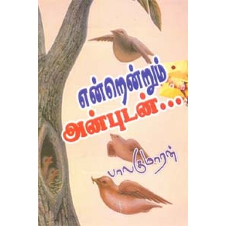 என்றென்றும் அன்புடன்...-Endrendrum Anbudan