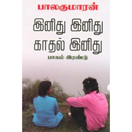 இனிது இனிது காதல் இனிது (பாகம் - 2)-Inidhu Inidhu Kadhal Inidhu Part 2