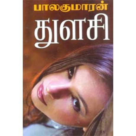 துளசி-Thulasi