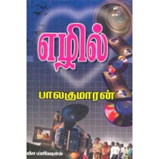 எழில்-Ezhil