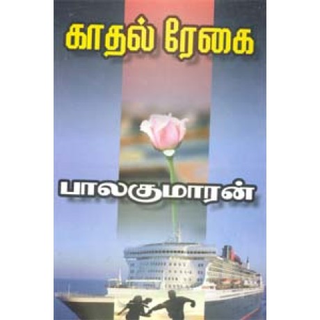 காதல் ரேகை-Kaadhal Regai