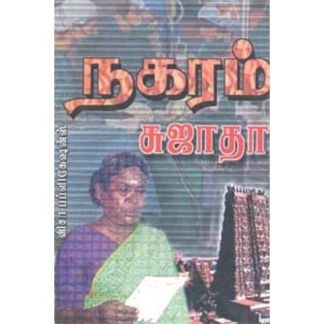 நகரம்-Nagaram