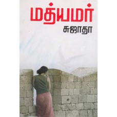 மத்யமர்-Mathyamar