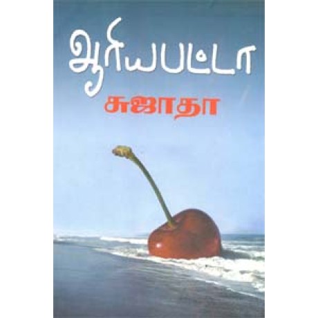 ஆரியபட்டா-Aariyabatta