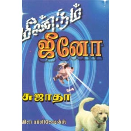 மீண்டும் ஜீனோ-Meendum Geeno