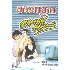 ஐந்தாவது அத்தியாயம்-Iyanthavathu Athiyayam