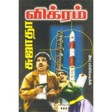 விக்ரம்-Vikram