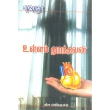 உள்ளம் துறந்தவன்-Ullam Thuranthavan