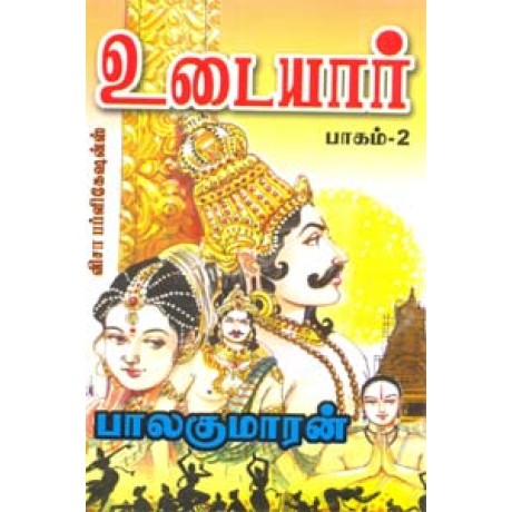 உடையார் (பாகம் - 2)-Udaiyar History Of Cholas Part 2