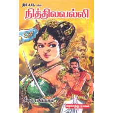 நித்திலவல்லி - வரலாற்று நாவல்  - Nithilavalli Varlatru Novel