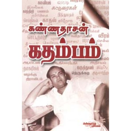 கவிஞர் கண்ணதாசன் கதம்பம் - Kannadhasan Kadhambam