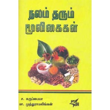 நலம் தரும் மூலிகைகள்-Nalam Tharum Mooligaigal