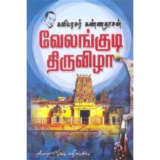 வேலங்குடி திருவிழா - Velankudi Tiruvilzha