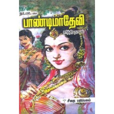 பாண்டிமாதேவி (சரித்திர நாவல்)  - Pandiyamadevi