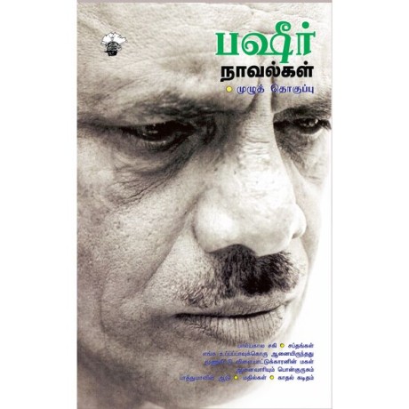 Bhasheer Novelkal பஷீர் நாவல்கள்