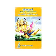 ஸ்ரீ ஹநுமத் தியான ஸ்லோகங்கள் (இரண்டாம் தொகுப்பு) - Sri Hanumanth Thiyana Slogangal Second Part
