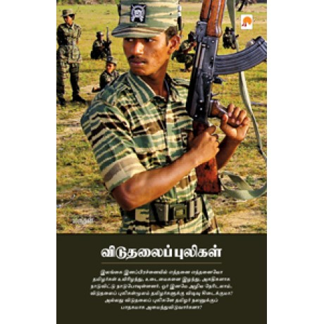 விடுதலைப் புலிகள்-Viduthalai Puligal