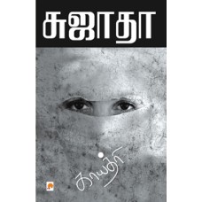 காயத்ரி-Gayathri