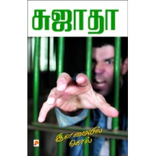 இளமையில் கொல்-Illamaiyil Kol