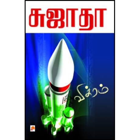 விக்ரம்-Vikram