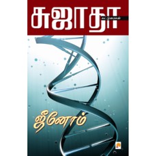 ஜீனோம்-Genome