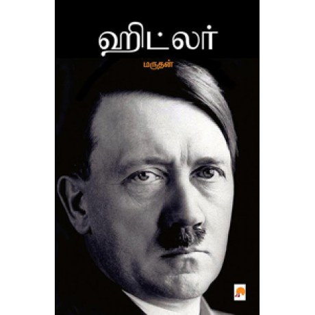ஹிட்லர்-Hitler