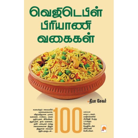 வெஜிடெபிள் பிரியாணி வகைகள்-Vegetable Biriyani Vagaigal