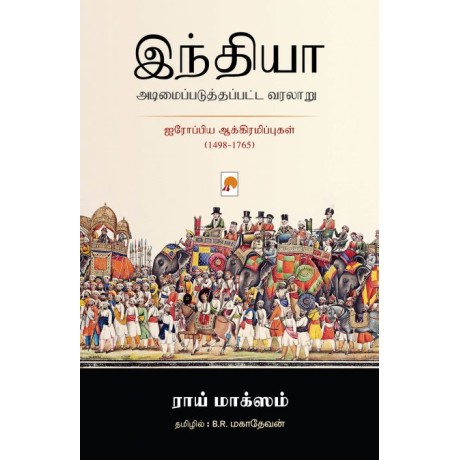 India Adimaipaduthapatta Varalaru/இந்தியா அடிமைப்படுத்தப்பட்ட வரலாறு-India Surandappatta Varalaru